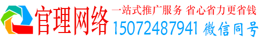 永清官理百度广告推广